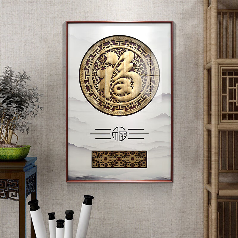 东阳木雕装饰画新中式客厅竖版玄关挂画香樟木雕花福字招财立体画