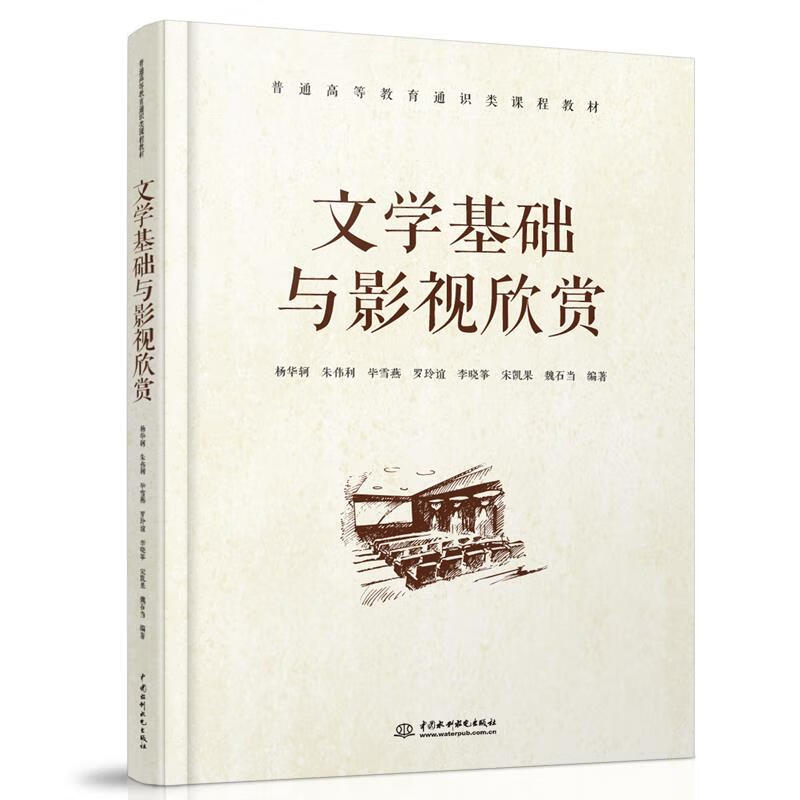 文学基础与影视欣赏 杨华轲,朱伟利,毕雪
