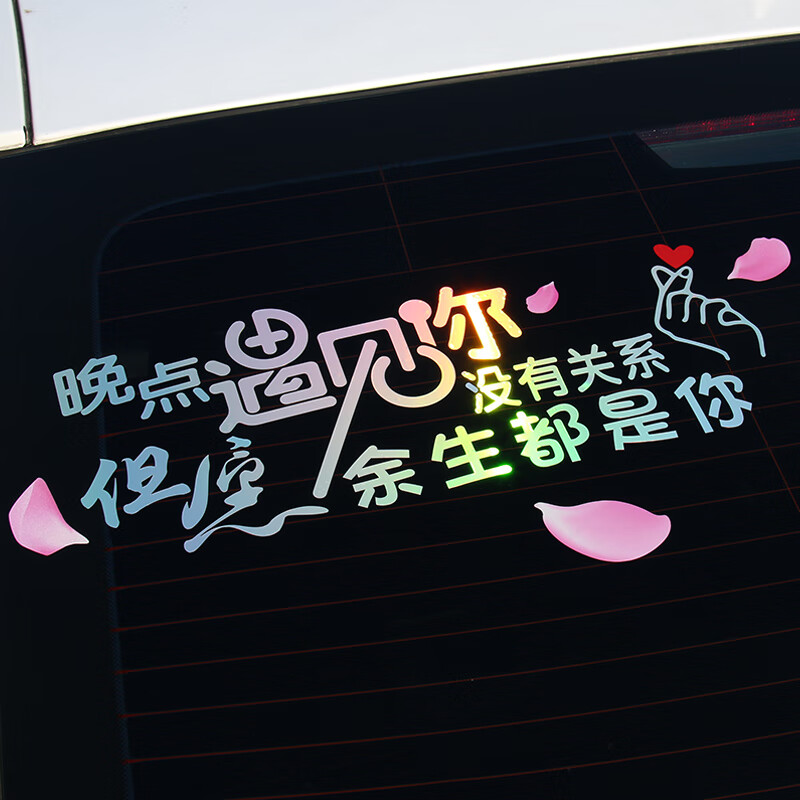 汽车贴纸个性文字创意搞笑拉花玻璃车贴划痕车身贴遮盖反光女司机 [网红款]男人一定要骚【七彩渐变