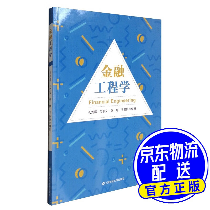金融工程学