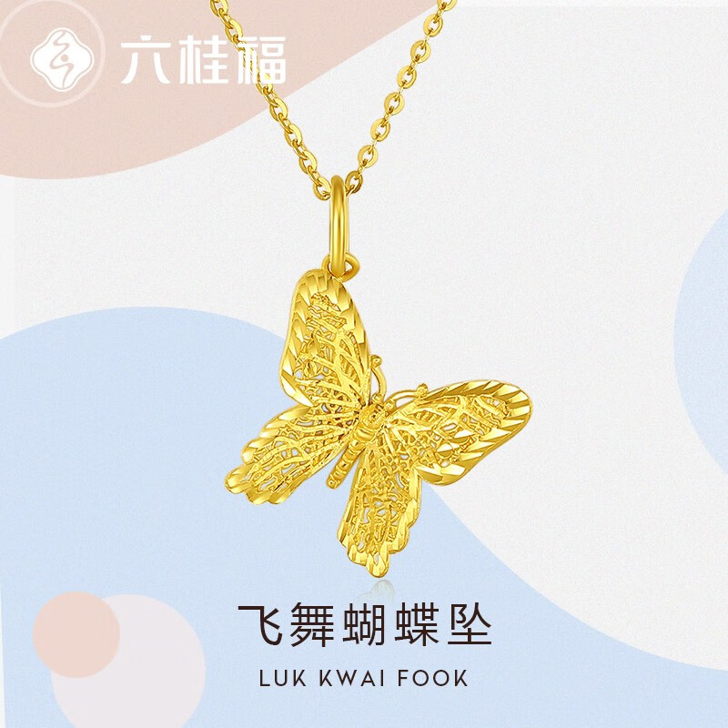 六桂福珠宝 蝴蝶 黄金项链吊坠 足金999项链锁骨链颈链套链女款电商