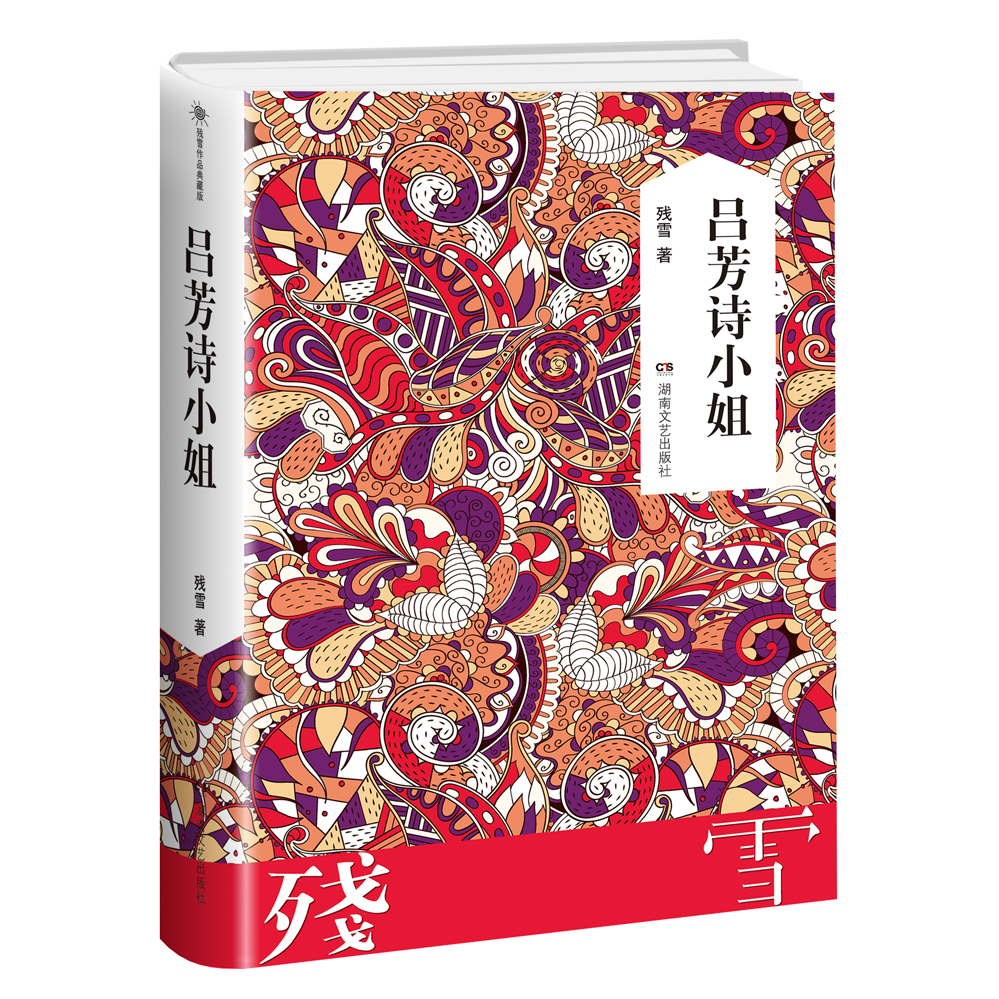 吕芳诗小姐