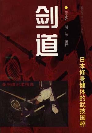 剑道 何端【正版好书，下单速发】