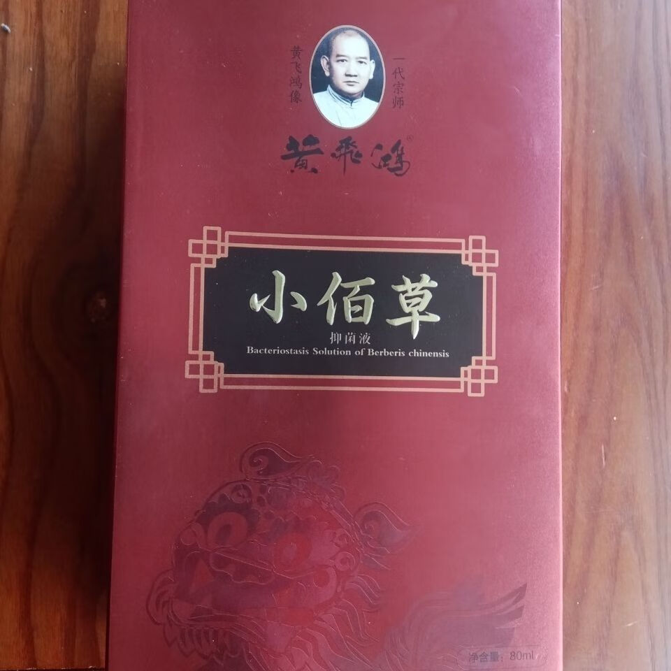 卡贝娜(kabeina)黄飞鸿小佰草抑菌液身体关节按摩滚珠刮痧按摩 黄飞鸿