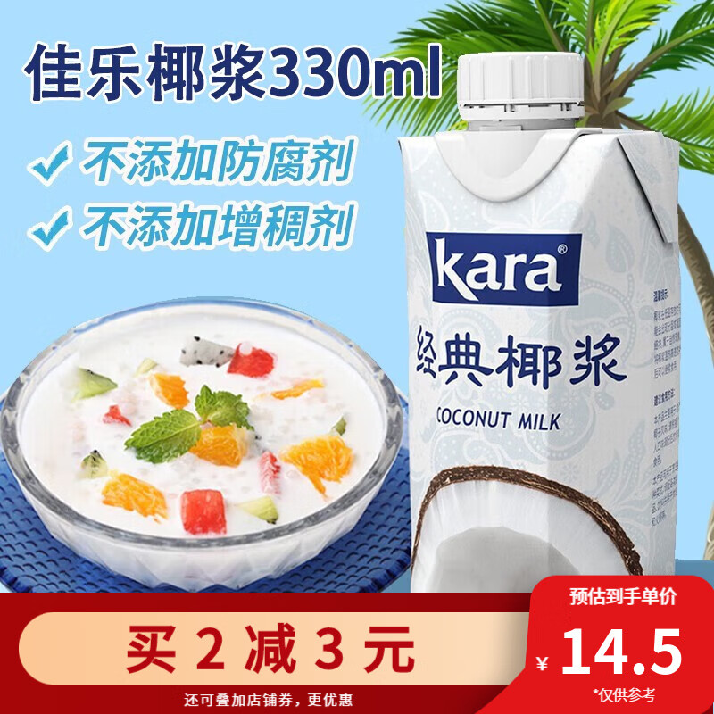 佳乐（kara） 椰浆330ml印尼进口量贩装生椰拿铁西米露冬阴功汤烹饪烘焙原料 1盒