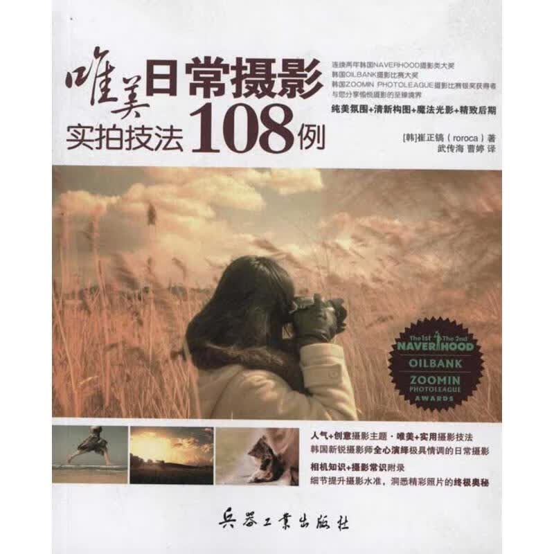 唯美日常摄影实拍技法108例