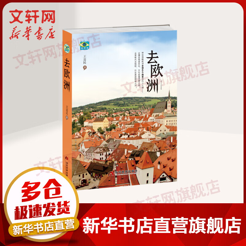 去欧洲
