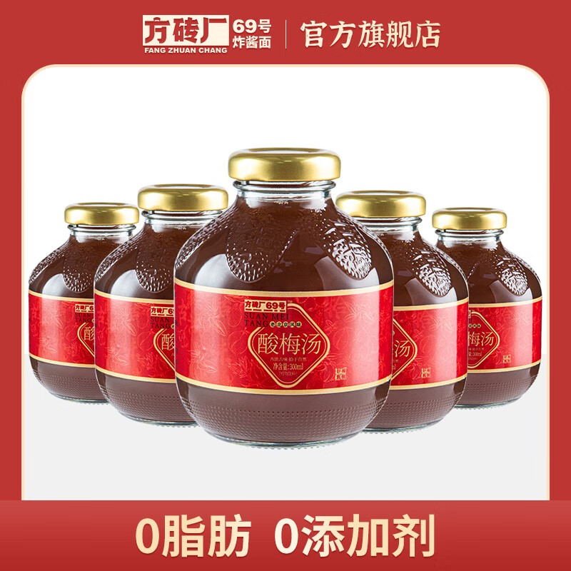方砖厂69号桂花酸梅汤饮料 老北京酸梅汤 玻璃瓶整箱300ml 300ml*5瓶使用感如何?
