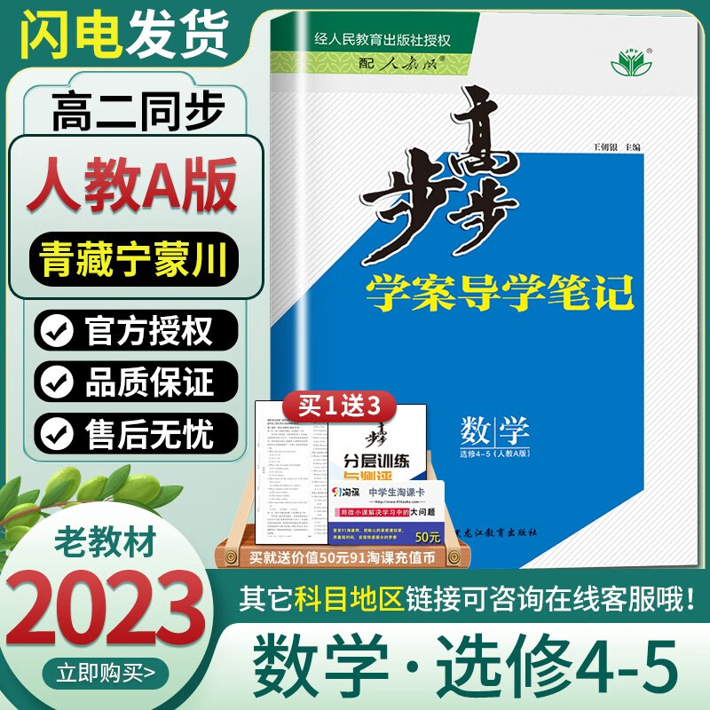 【人教A版老教材5省通用】2023春新版现货金榜苑步步高学案导学与随堂笔记数学选修4-5 高二同步课时提优练习册教辅图书资料