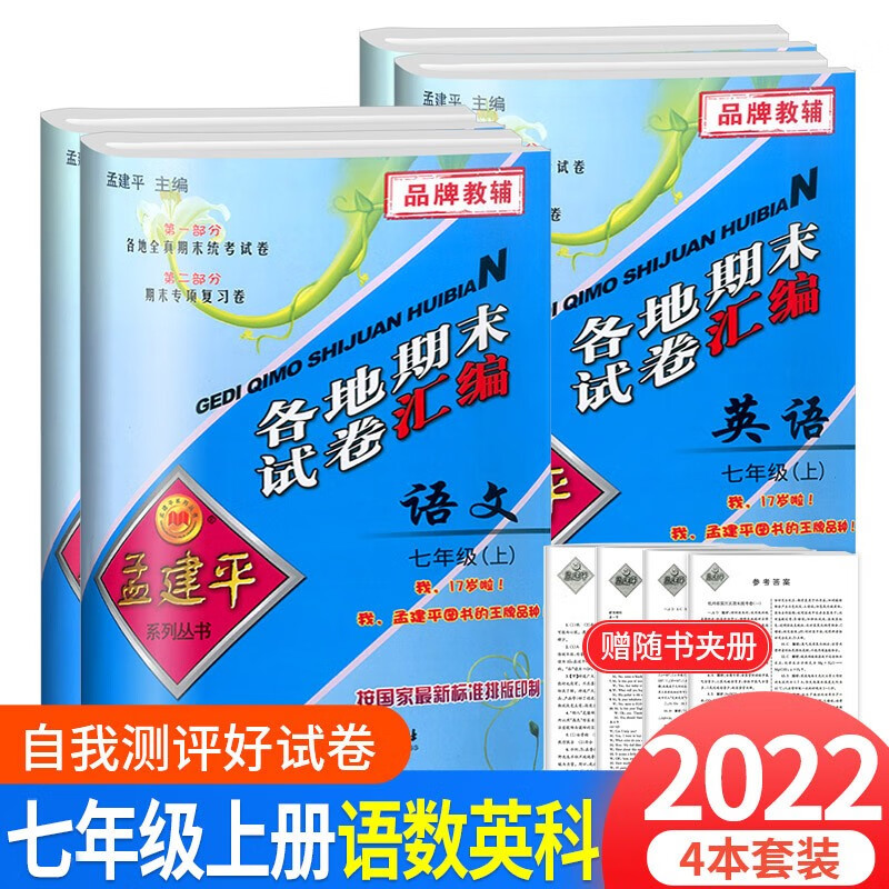 【正版】狂飙原著小说全集 高启强原著犯罪悬疑推理小说 刑侦犯罪悬疑完整版 时代性展现斗争常态化黑白较量与复杂人性 【4本】语文+数学+英语+科学