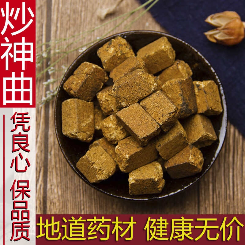 中药材 神曲 炒神曲 六神曲 建神曲 百草曲 500克 中药材
