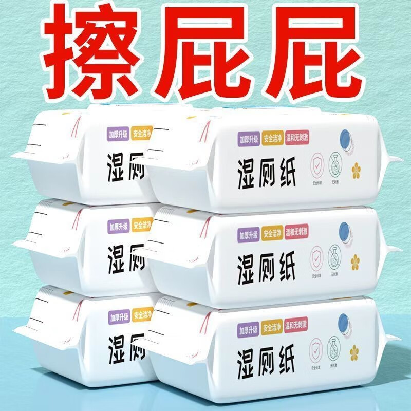 蓝雅湿厕纸家庭装擦屁股厕纸湿巾女生清洁专用湿纸巾家庭洁厕湿厕巾 1