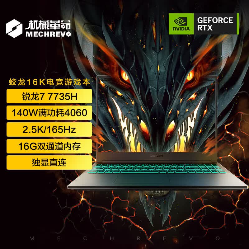 机械革命（MECHREVO）蛟龙16K 16英寸游戏电竞笔记本电脑（R7-7735H 16G 512G RTX4060 165HZ 2.5K）属于什么档次？