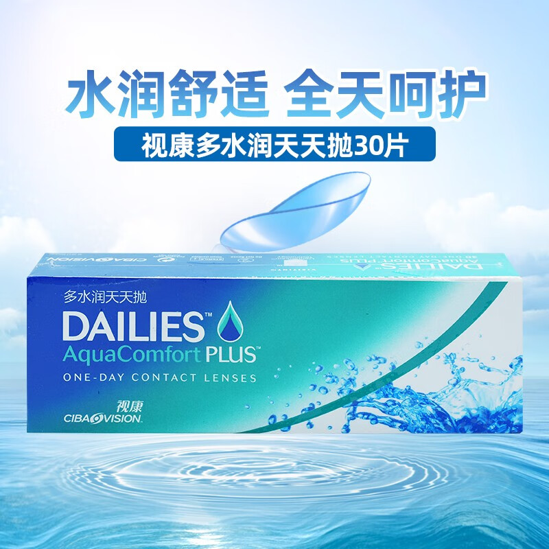 爱尔康(alcon)视康透明隐形眼镜日抛多水润天天抛30片盒装 100