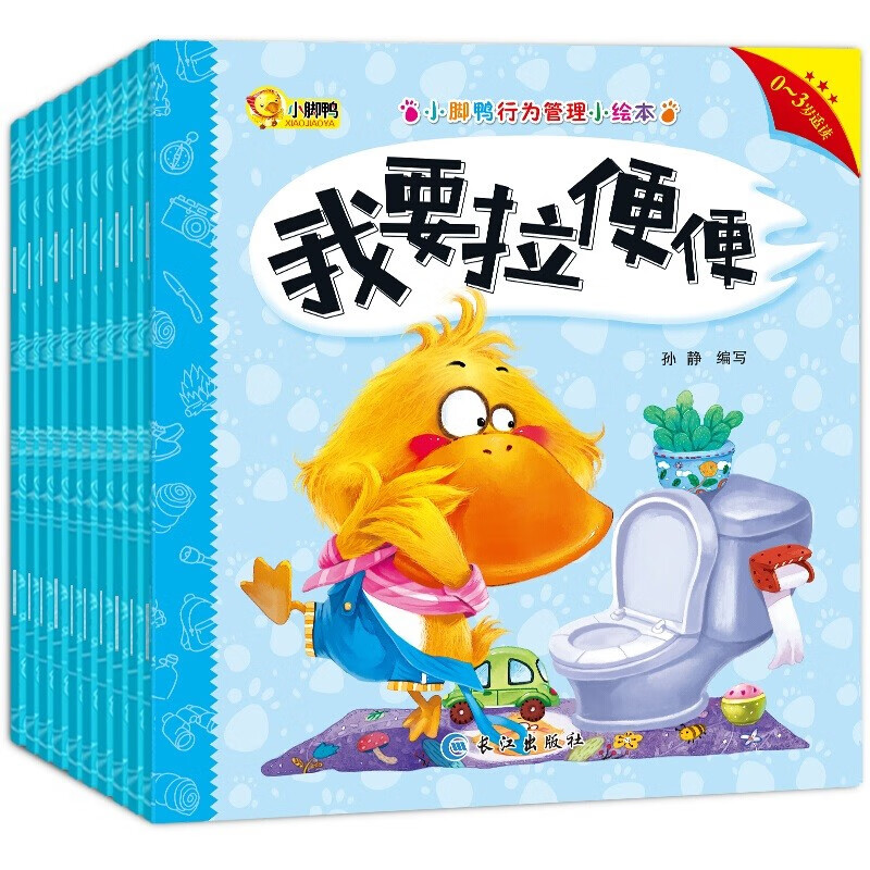 小脚鸭宝宝绘本经典儿童书籍亲子阅读 早教幼儿故事书 睡前故事 启蒙适合看的0到3岁行为习惯系列 行为管理小绘本10册