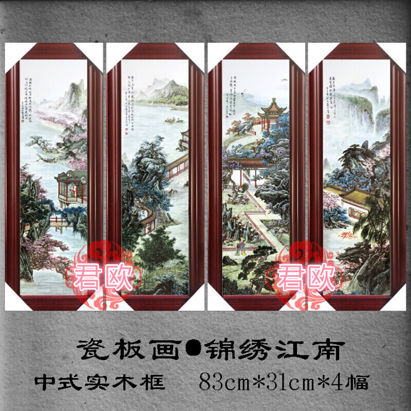 佳第 家里墙上陶瓷挂画瓷板画中国风景德镇陶瓷画瓷板画四条屏客厅