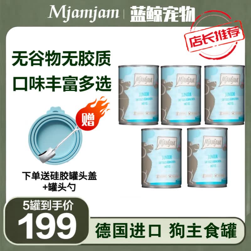 乌力乌力 德国mjamjam狗罐头喵吖喵罐头无谷主食狗罐头mj狗罐头 【幼犬】嫩鸡肉蒸蛋400g*5怎么样,好用不?