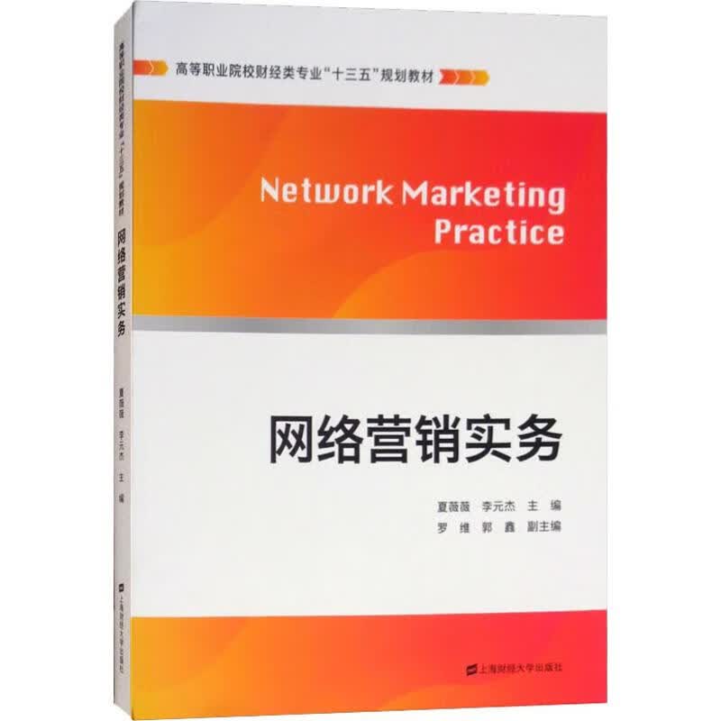 网络营销实务
