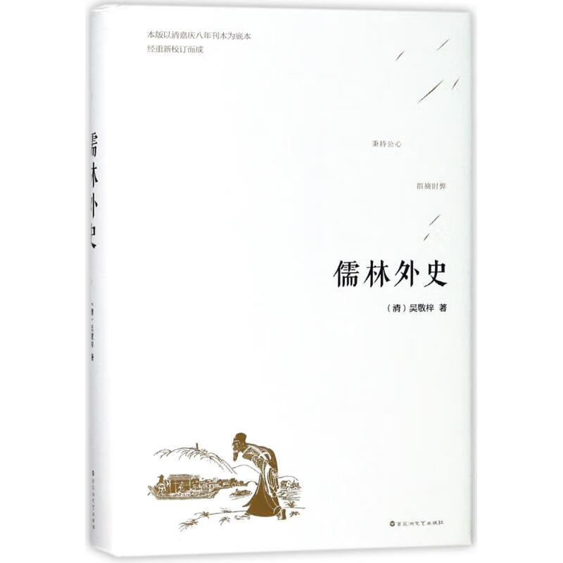 儒林外史