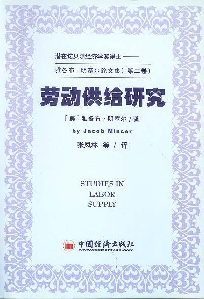 劳动供给研究