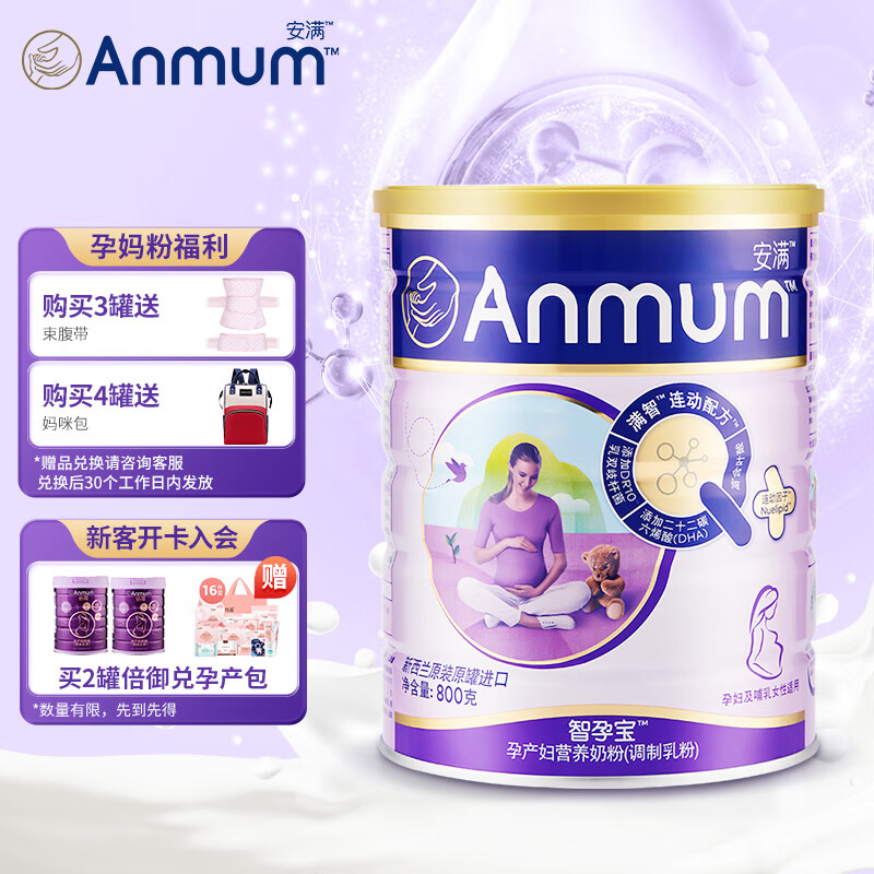 安满(ANMUM)智孕宝孕妇产妇妈妈女士奶粉孕早期孕中期孕晚期叶酸奶粉800g怎么样,好用不?