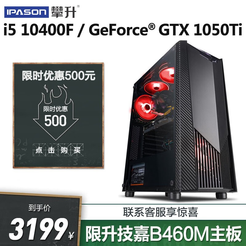 攀升幻影 酷睿i5 10400F/GTX1050TI/1650独显游戏台式组装电脑主机DIY组装机