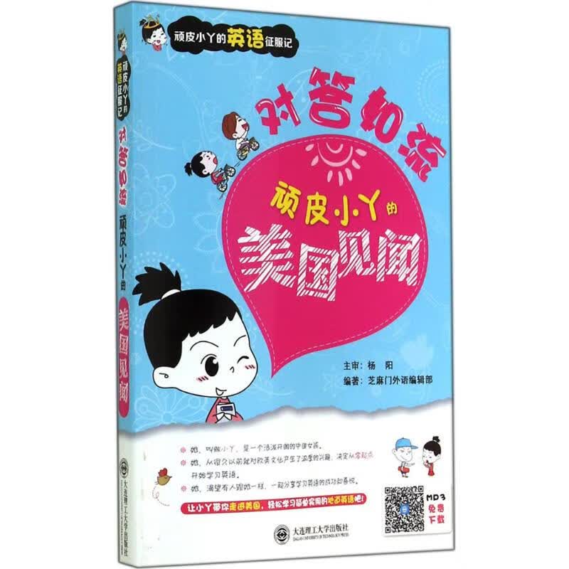 对答如流  芝麻门外语编辑部 编 书籍