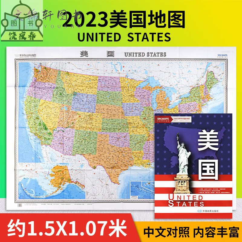 美国 2023年新版 1.5米超大 中英