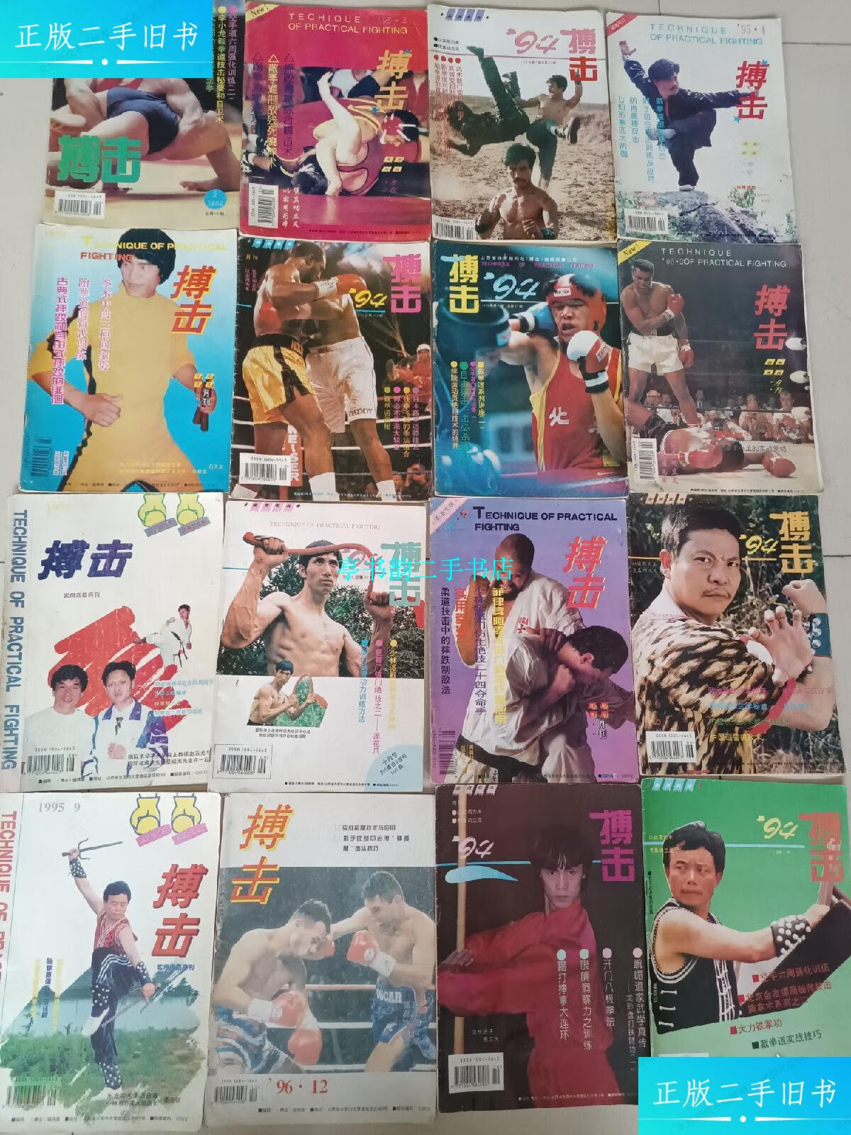 【二手9成新】搏击杂志(16册) /搏击 搏击杂志社
