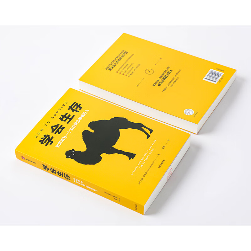 学会生存 如何成为一个生存能力很强的人详情图