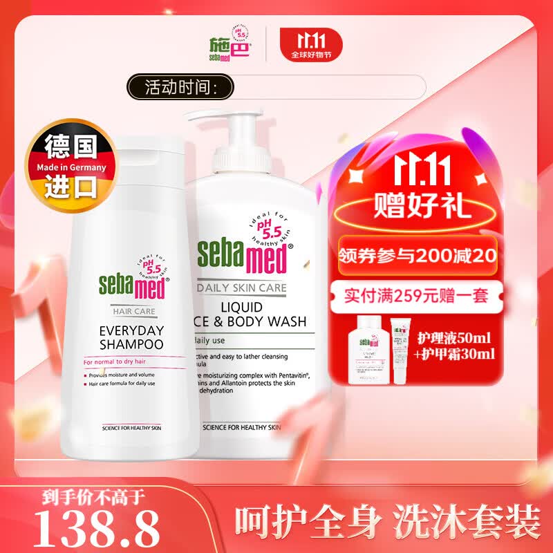 施巴sebamed洗发水柔顺温和护发洗发露无硅油保湿清洁沐浴露德国进口