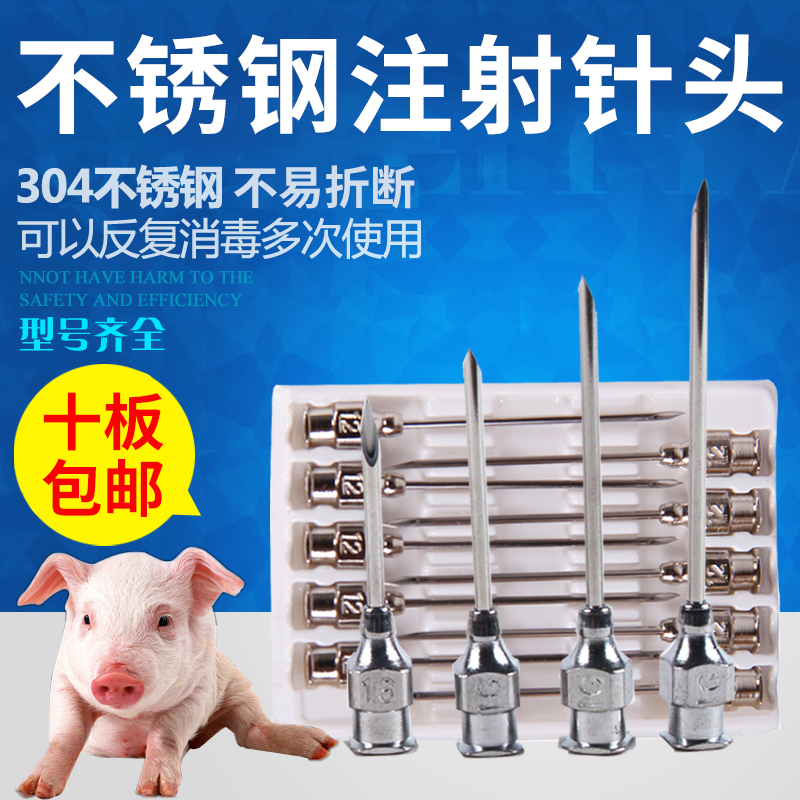 猪博士 兽用针头不锈钢猪用注射器针头畜用针筒兽医注射针管 7号 7*13