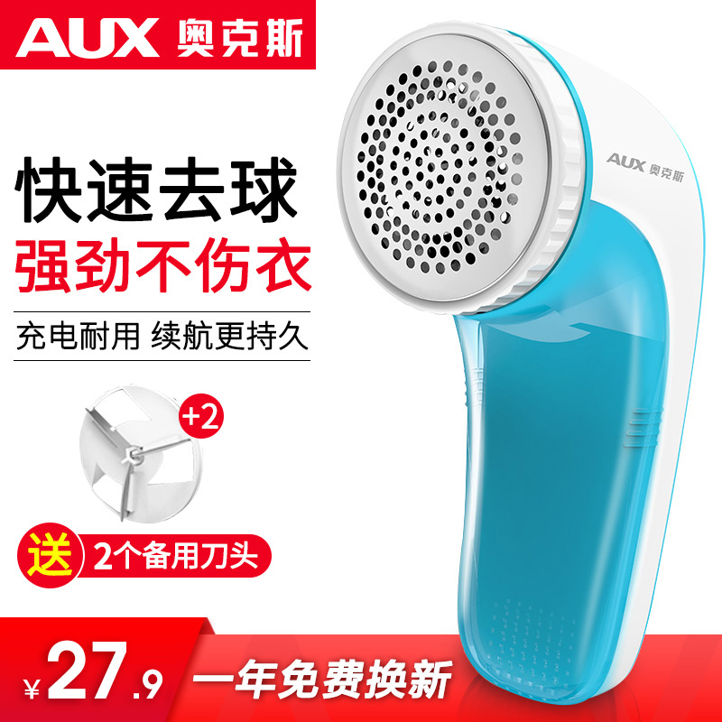 奥克斯（AUX）毛球修剪器 去球器去毛器 剃毛球器衣服 脱剃毛机 毛衣除毛球器 刮打毛球器 充电式 标配+2刀头