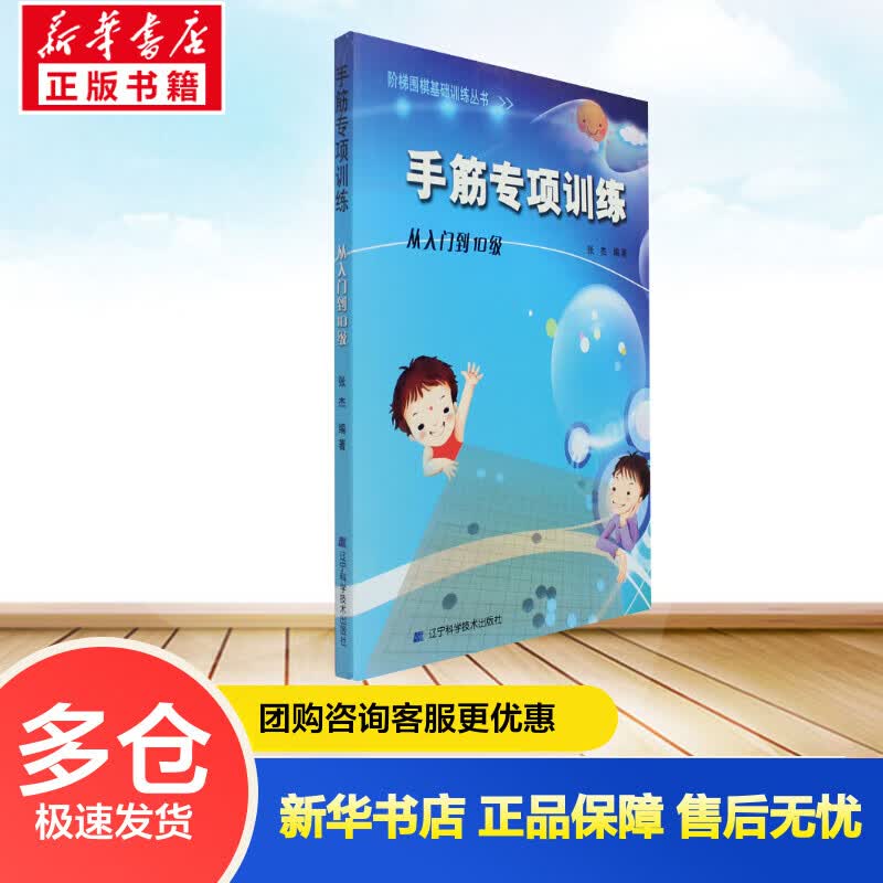 手筋专项训练 张杰 编 书籍