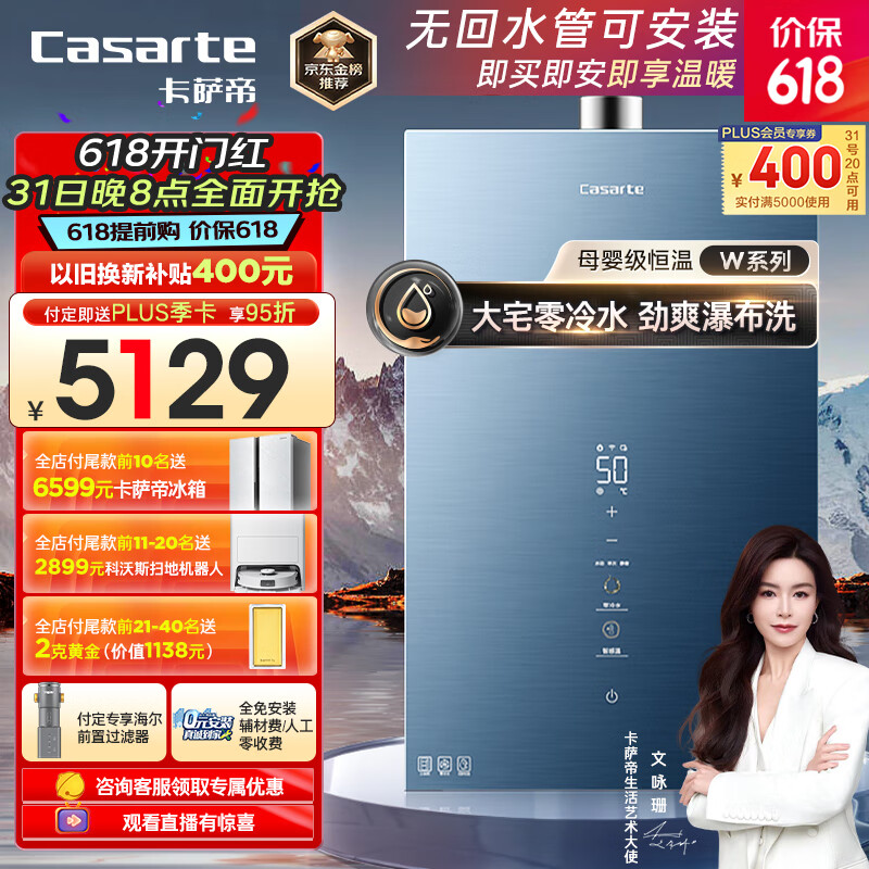 卡萨帝（Casarte）鉴赏家16升家用燃气热水器天然气母婴级恒温三管零冷水静音水伺服增压下置风机JSQ31-16CWS(12T)U1