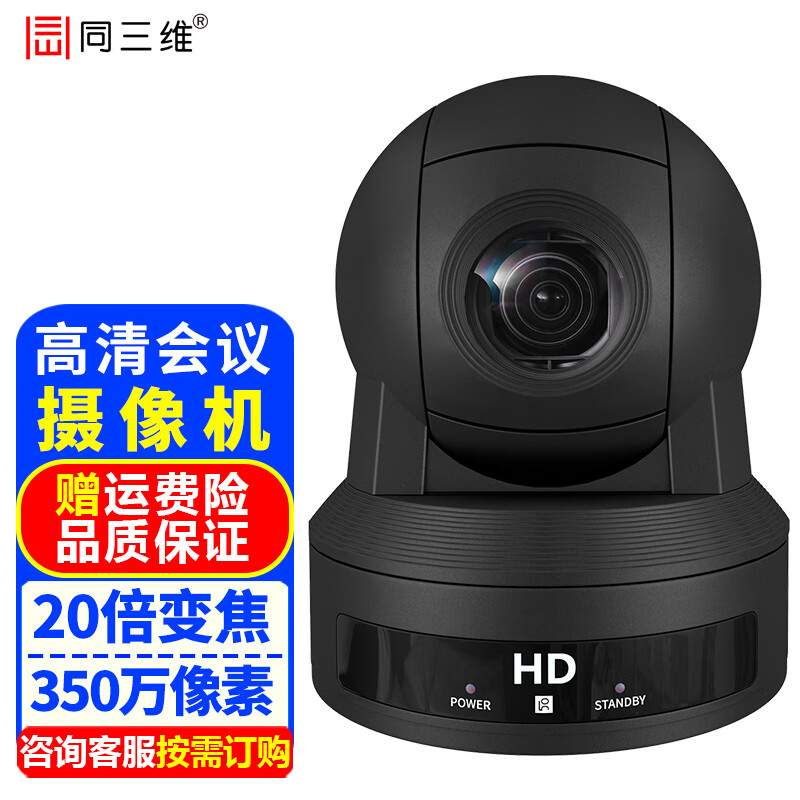 同三维4K超高清视频会议摄像机HDMI+SDI+USB+IP摄像头云台12/20/30倍变焦教育录播网络直播医学培训教学 1080P 高清摄像机20倍光学变焦
