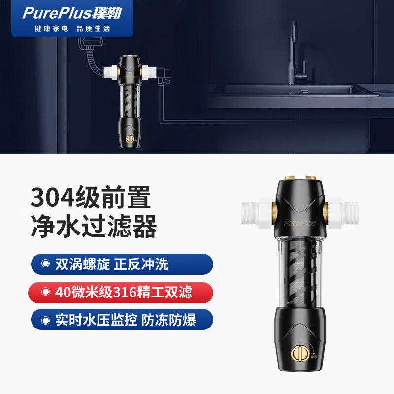 璞勒（PUREPLUS）净水器家用直饮自来水600gRO家用净水器全屋厨房自来水过滤器滤芯净水机反渗透净水器 UTR600C(不包安装)-专用前置