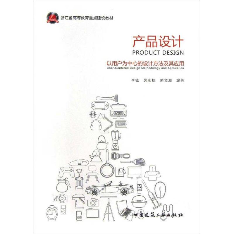 产品设计 李锋  作 书籍