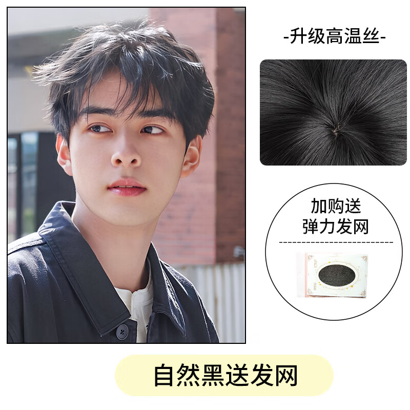 绿简堂假发短发自然逼真全头套假发男短发造型全头套式新款男生三七