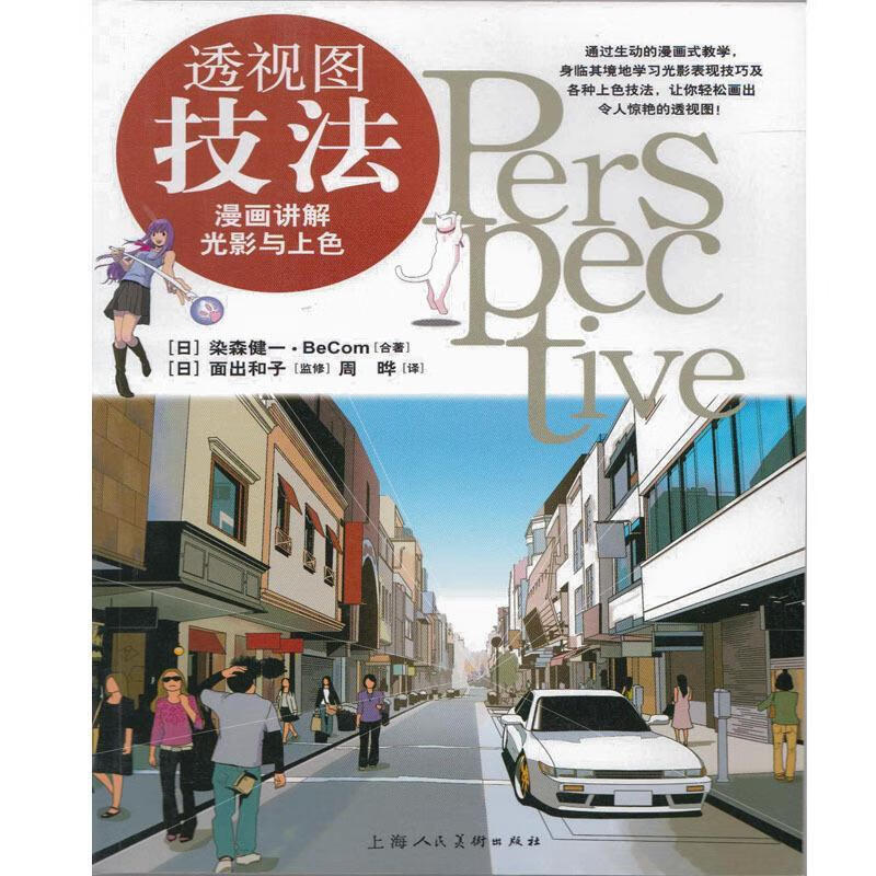 漫画讲解光影与上色【正版好书，下单速发】