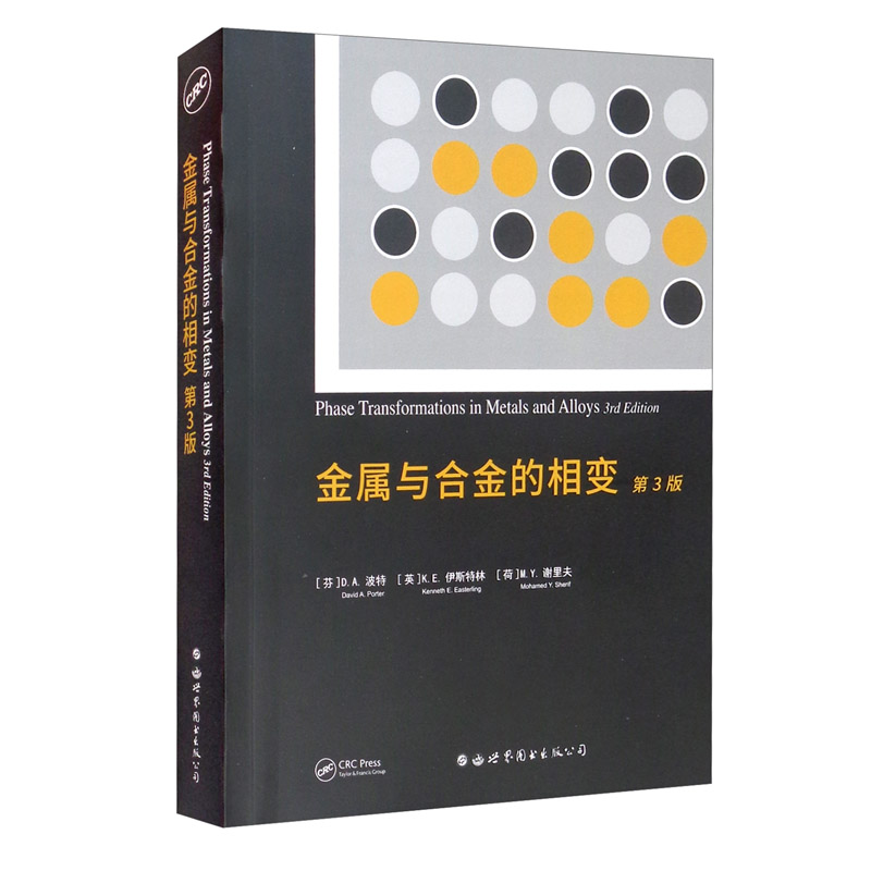 金属与合金的相变（第3版）