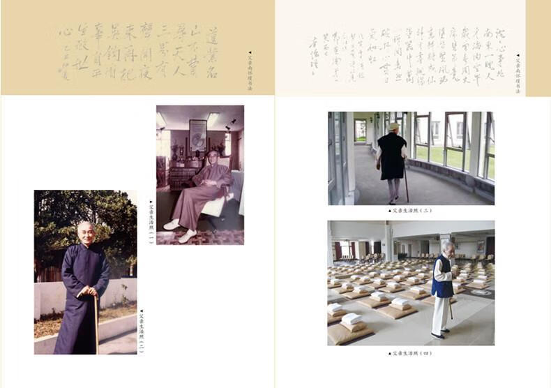 父亲南怀瑾 南一鹏 9787213068