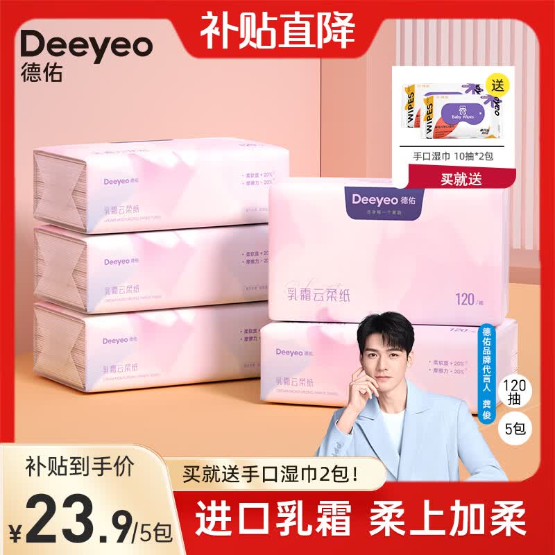 德佑 乳霜纸云柔巾新生儿超柔保湿乳霜面巾纸3层加厚抽纸柔纸巾 【居家用】3层120抽5包怎么看?
