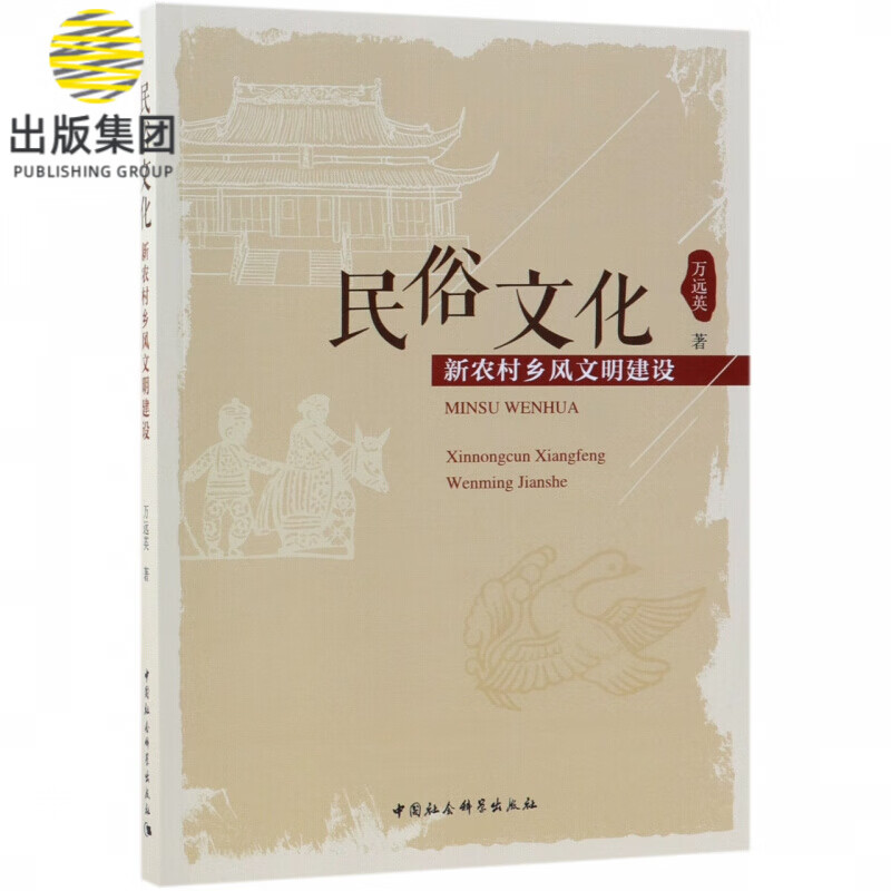 民俗文化(新农村乡风文明建设)