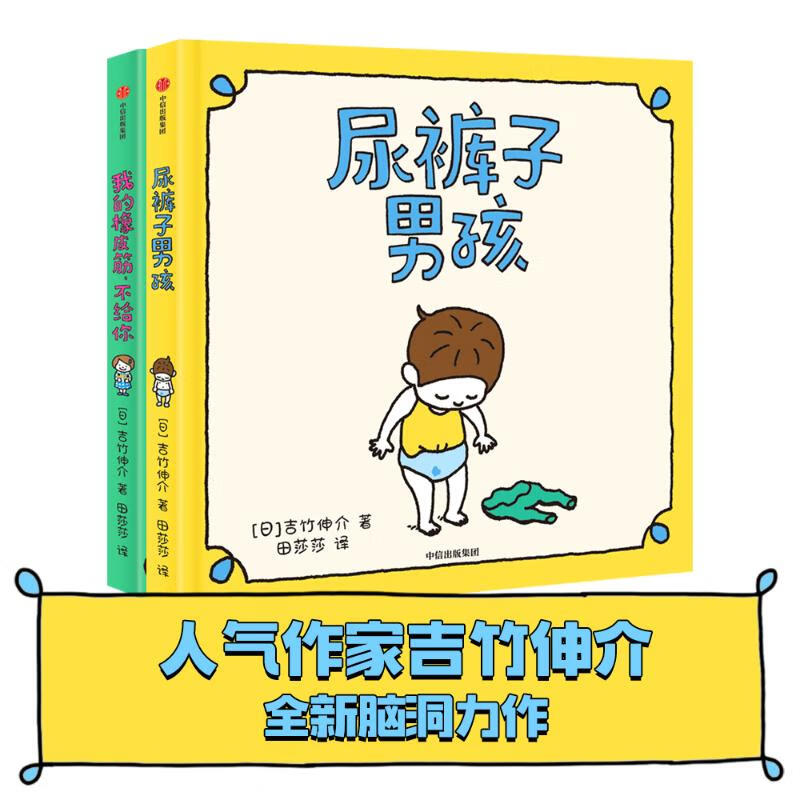 尿裤子男孩