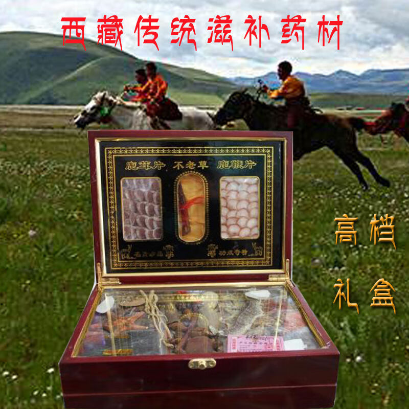 西藏特产泡酒料圣奇保健品雪域追风雪域肾宝礼盒装泡酒料岗日嘎布
