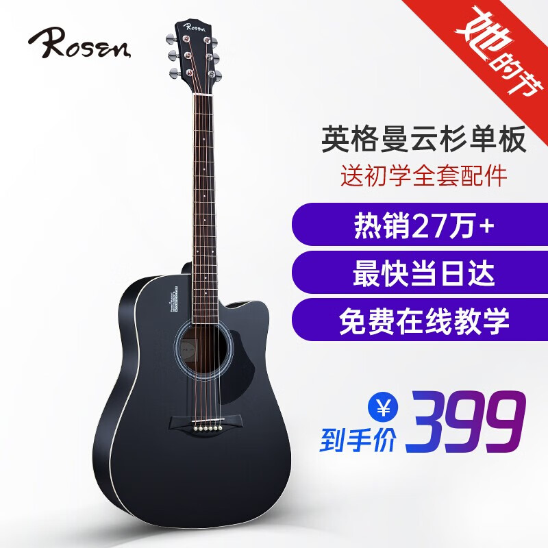 卢森(Rosen) 卢森Rosen民谣吉他初学者乐器单板吉他G12 41寸 黑色【单板】