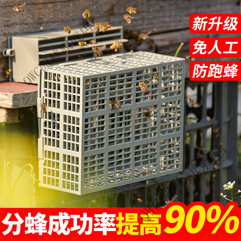 奔新农2023第三代新款自动分蜂器 中蜂分蜂神器防止蜂王飞逃防逃框