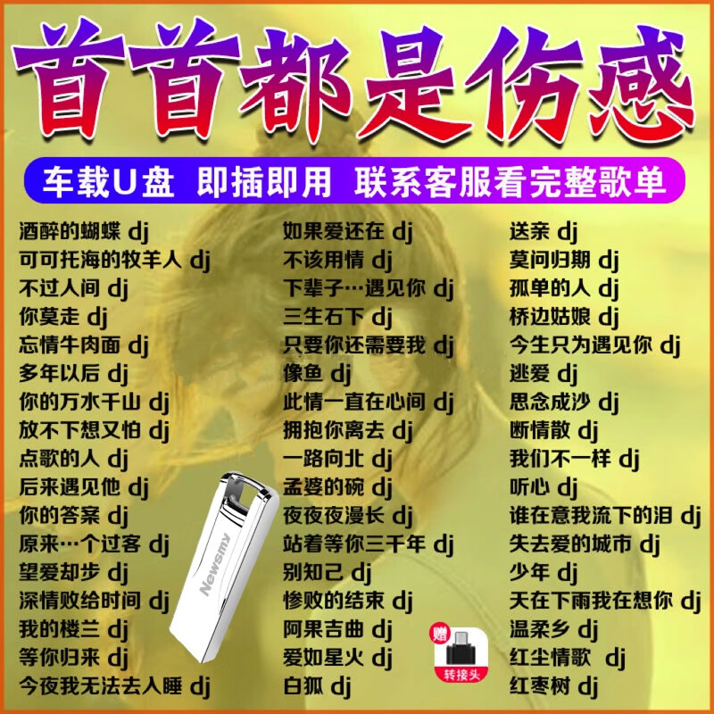 抖音2023火爆伤感dj情歌u盘网红流行热歌合集无损音