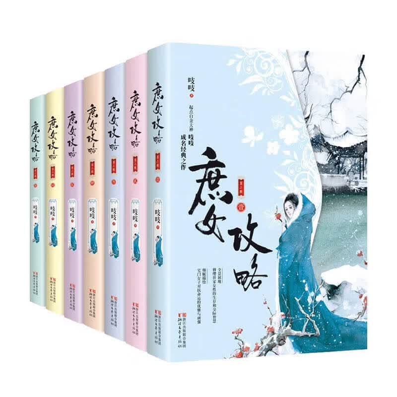 庶女攻略 吱吱著 古代言情